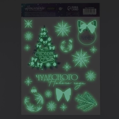 Interior sticker with the luminous layer of the "Wonderful Year", 21 x 29.7 cm, New Year-3