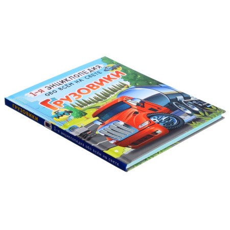 Encyclopedia about everything in the world. Trucks. Likso V.V., Mertnikov A.G.-2