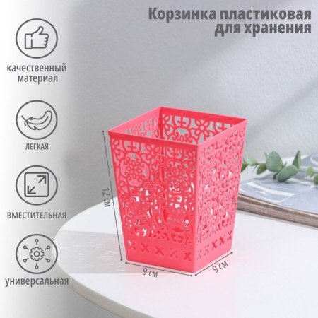 Arabesque storage basket, plastic, 9 × 9 × 12 cm, mix color