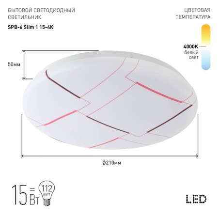 Luminous LED SLIM ERA without DU SPB-6 SLIM 210x50 mm, IP20, LED, 15W, 900LM, 4000K-1