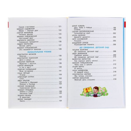 Collection "Reader for the preparatory group of kindergarten", compiler of Yudaev M.V.-5