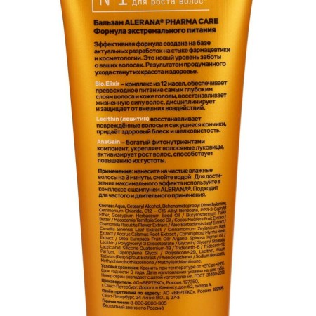 Aleran hair balm, Pharma Care, extreme nutrition formula, 260 ml-1