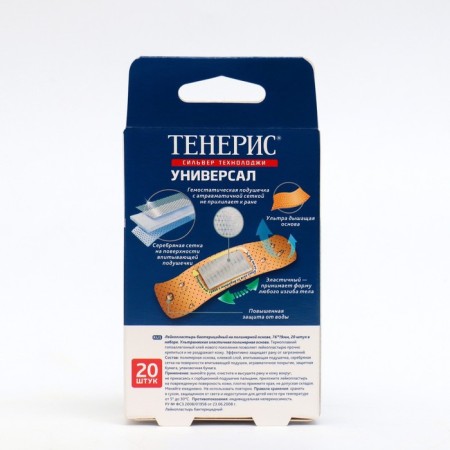 Bactericidal adhesive teneris "Soft Silver". 20 pcs-1