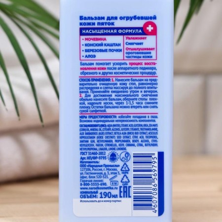 Feom balm paramedic "for coarse leather heels", 190 ml-1