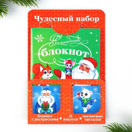 Gift New Year's set: notebook, stickers of 2 liters and magnetic bookmarks 2 pcs "Wonderful set"-13