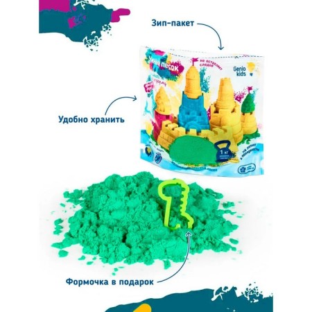 Set for children's creativity "smart sand, green" 1 kg-1