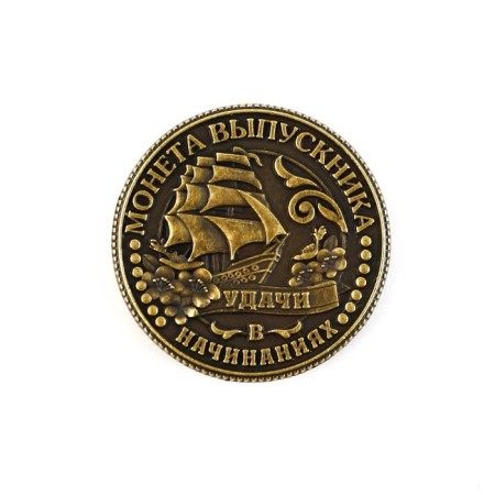 Souvenir coin on the graduation “Good luck in endeavors”, metal, d = 2.5 cm-2
