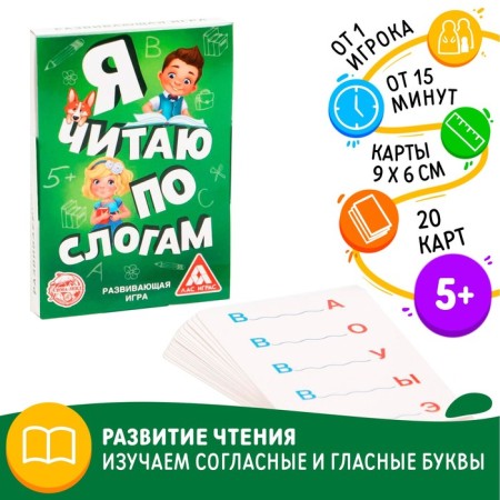 The board game "I read by syllables", 20 cards, 5+