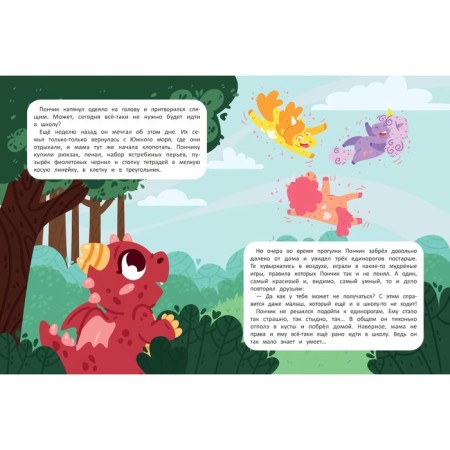 Magic school. Donut goes to first grade. Bechteenova D.-1