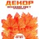 Decor "Autumn sheet", set of 50 pcs, orange color