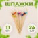 Skewers for Canapes "Pearl" set 24 pcs., Mix color