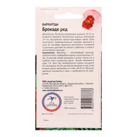 Flower seeds of marigold "Brookade Red", 0.3 g-1