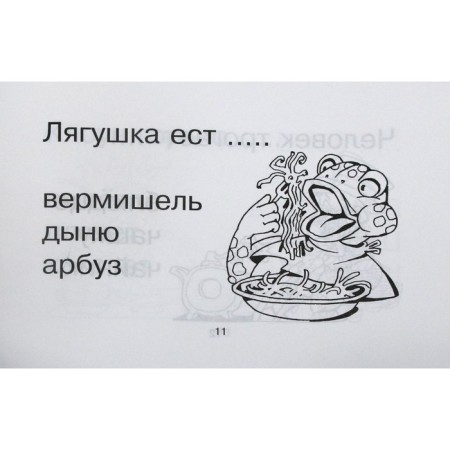 Собери цепочку слов. 5-7 лет (в соотв. с ФГТ). Беденко М.-2