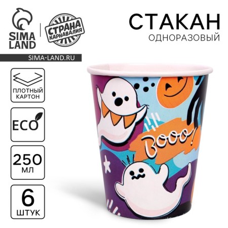 A one -time paper glass "Ghost", 250 ml, a set of 6 pcs.