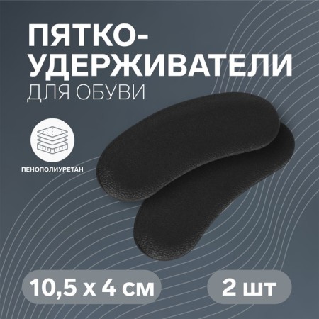 Five -holders for shoes, on adhesive base, steam, black color