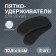 Five -holders for shoes, on adhesive base, steam, black color