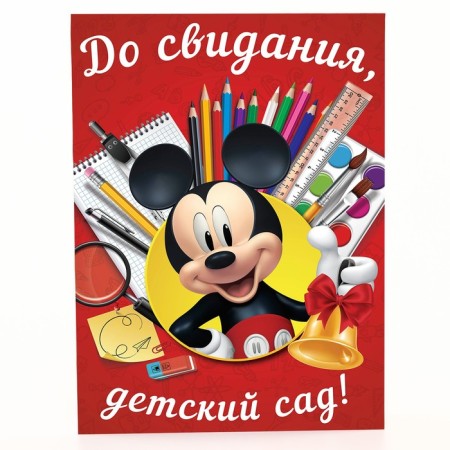 Graduation diploma "Graduate of kindergarten" 1 file, A4, Mickey Mouse-1