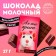 Milk chocolate "La you are a rat", 27 g.