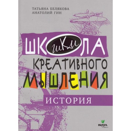 Open tasks. History: Strong thinking through open tasks. Belyakova T.