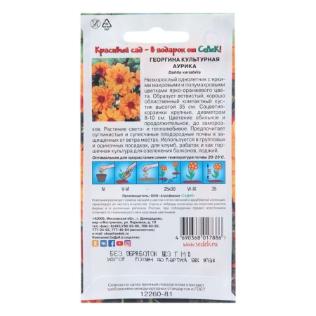 Georgin's flowers "Aurika", Euro, 0.1 g-1