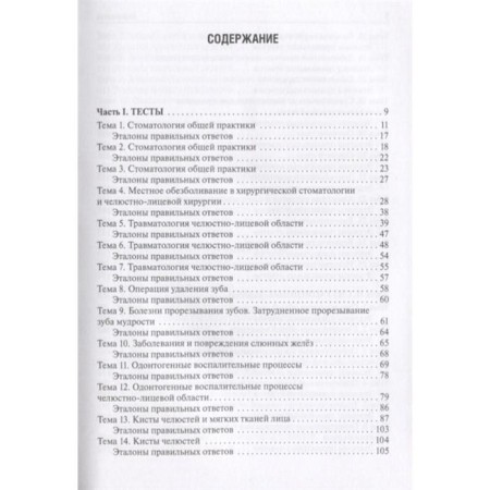 Dentistry. Tests and situational tasks. Tutorial. Ed. Afanasyeva-1