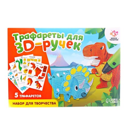 A set of stencils for 3D pens "Dinosaurs"