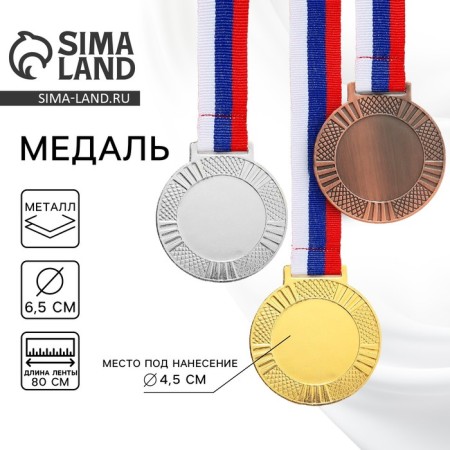 Medal for applying 001 diam 6.5 cm. The color of bronze. With a ribbon
