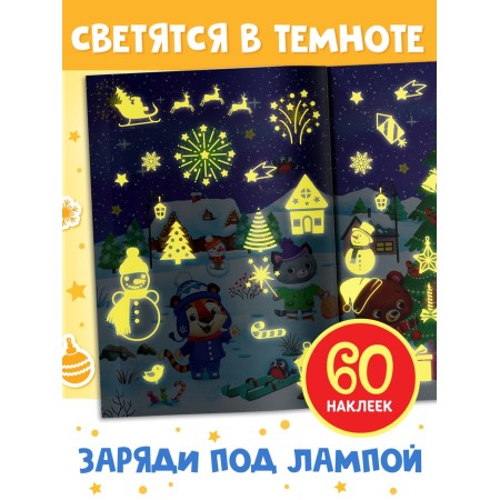 Светящиеся наклейки-2