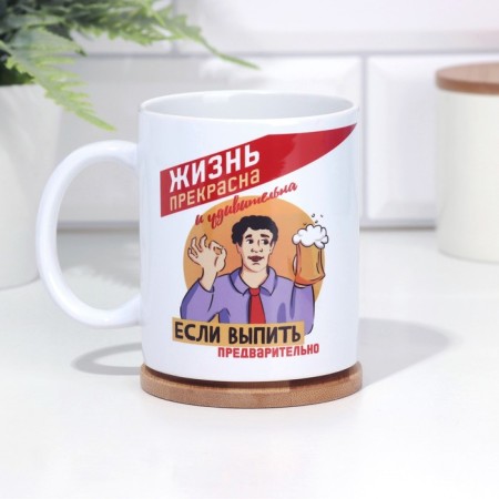 Sublimation mug "Life is beautiful and amazing", with application-1