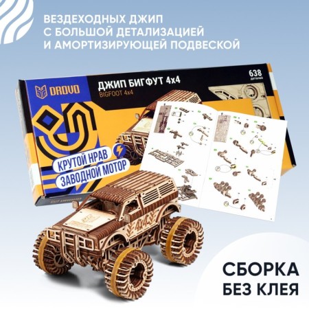 Model Mechanical Drovo "Jeep Bigfoot 4x4"-9