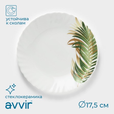 Dessert plate Avvir "Yukka", D = 17.5 cm, glass ceramic, white color