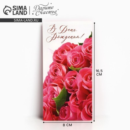 Money envelope "On Birthday!", Pink roses, 16.5 x 8 cm