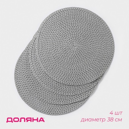 Set of serving napkins on the table "Ray", 4 pcs, d = 38 cm, color gray color-1