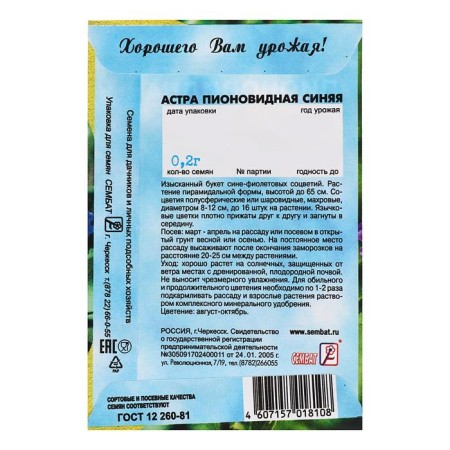 Flower seeds Astra Pionovid, blue, 0, 2 g-1