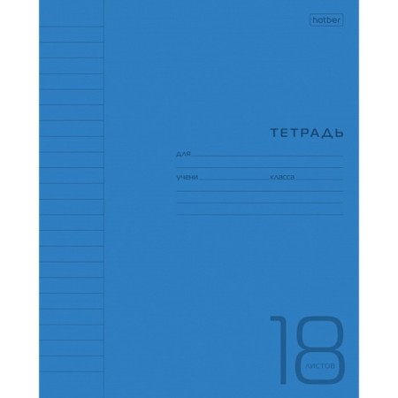 Notebook 18 sheets in the line is blue, plastic cover, title sheet, offset block 65g/m2