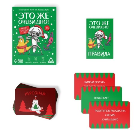 New Year's board game "New Year: This is obvious!", 90 cards, 12+-1