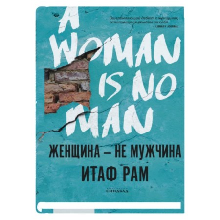 Woman is not a man. Ram I.