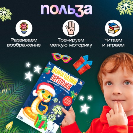 Game set with stickers "New Year's commotion"-1
