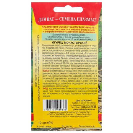 Cucumber seeds "Monastic", mid -season, bee -legged, 12 pcs-1