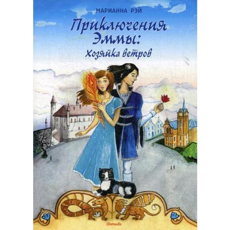 The Adventures of Emma: Mistress of the Winds: Fairy Tale. Ray M.