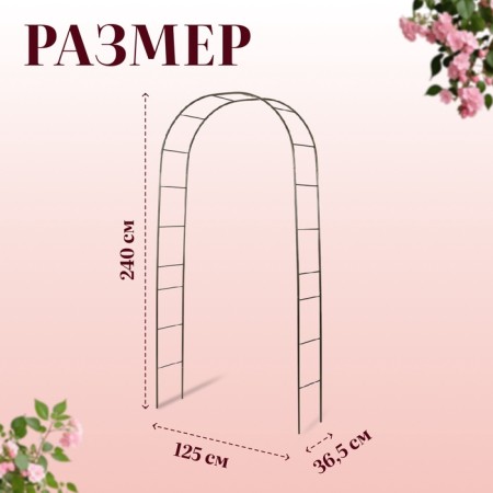 Sadovaya arch, collapsible, 240 × 125 × 36.5 cm, metal, bronze-6