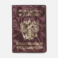 Cover for a pension certificate, burgundy color
