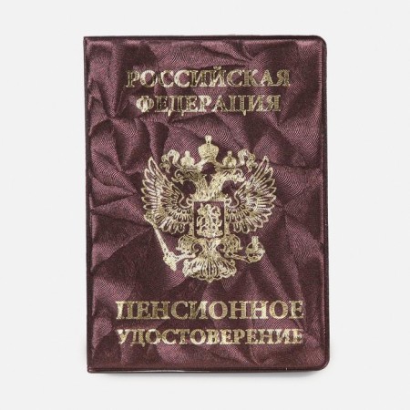 Cover for a pension certificate, burgundy color