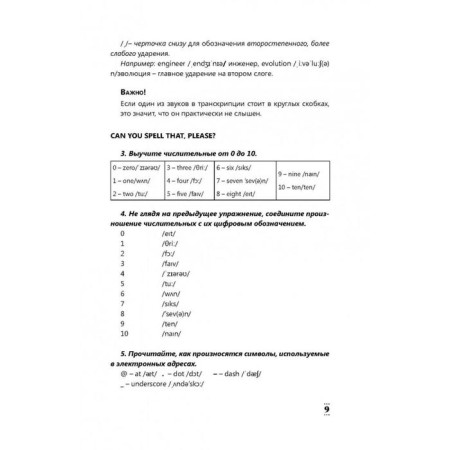 Intensive English course for beginners. Dubikovskaya I. G., Voitenko T. G.-10