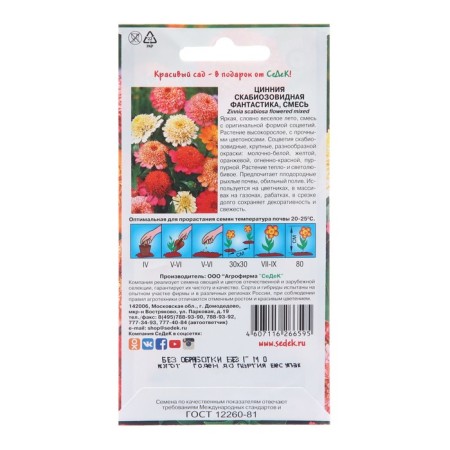 Seeds of Tsinnia flowers "Fiction",-1