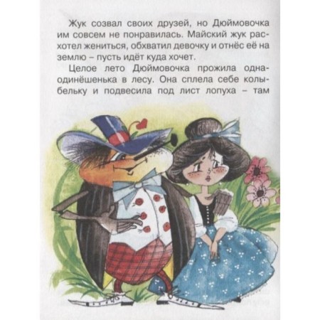 Thumbelina. Andersen H.K.-3
