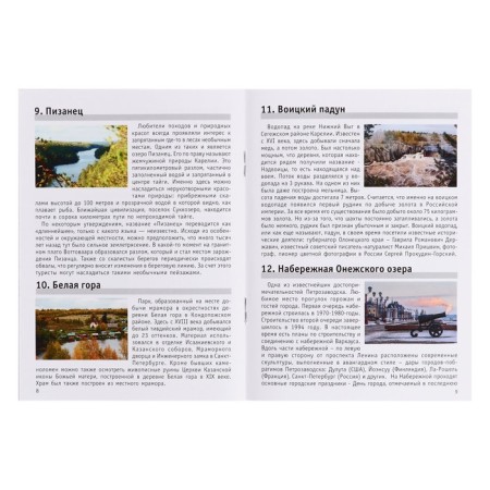 Мемо «Карелия»-3