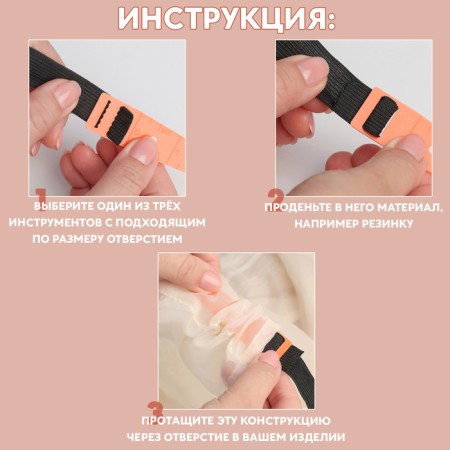 A set of appliances for elastic bands, 3 pcs-4