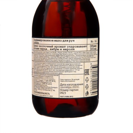 Hands and body soap perfumed Vegan Love Studio pepper, amberous, neroli, 300 ml-2