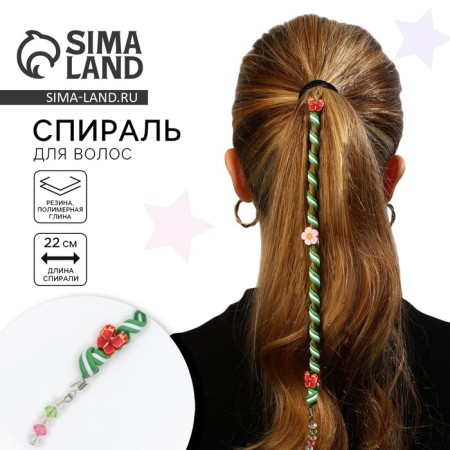 Hair decoration, spiral "Tenderness" 22 cm